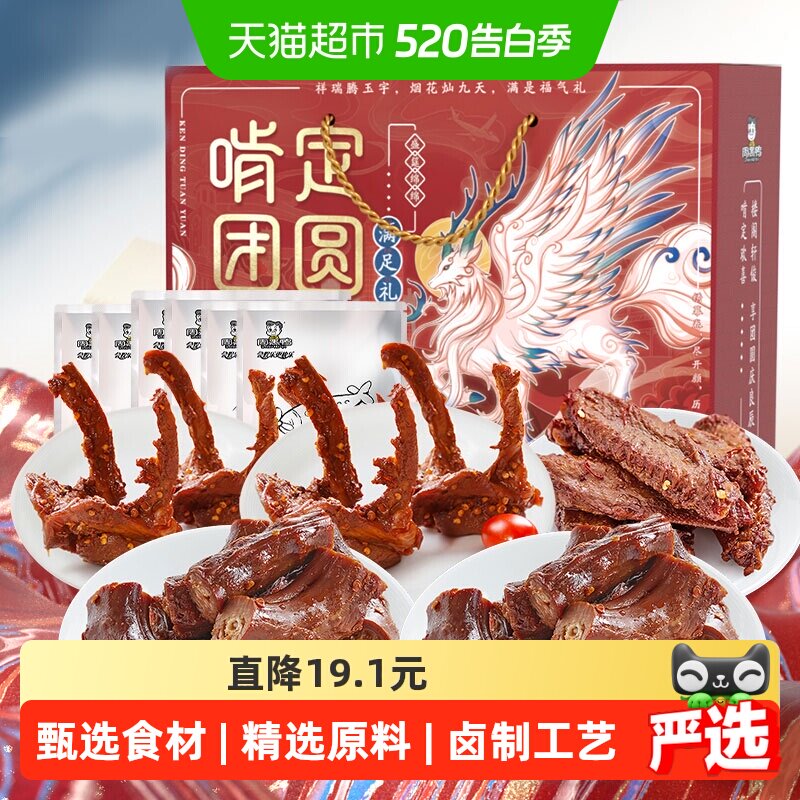 周黑鸭纯肉零食大礼包鸭脖锁骨翅1010g啃定团圆礼盒送礼卤味全肉