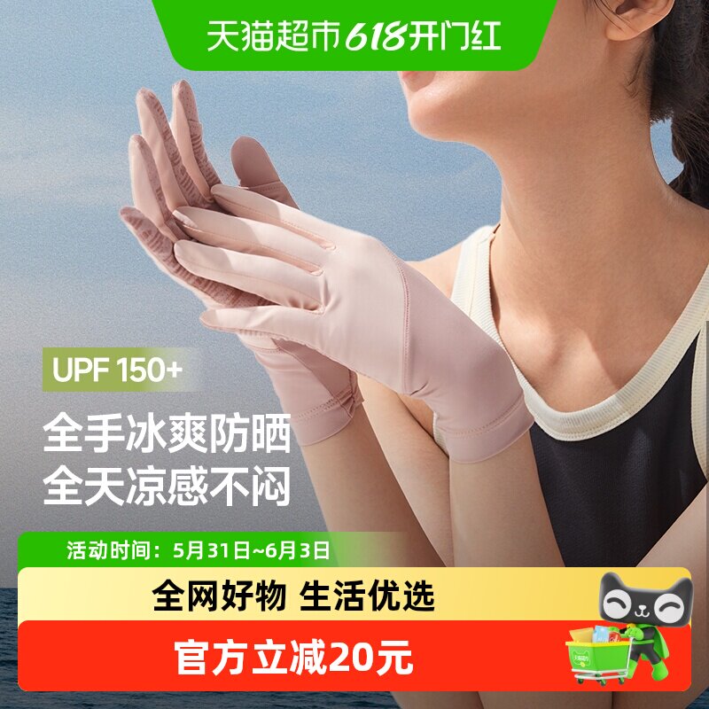 蕉下女士凉感防晒手套拼色款