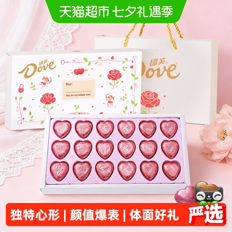 德芙心语18粒心形巧克力礼盒七夕礼物送女友老婆表白休闲零食喜糖