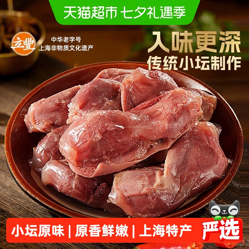 立丰鸭肫小坛原味即食鸭胗108g/袋熟食休闲零食小吃上海特产