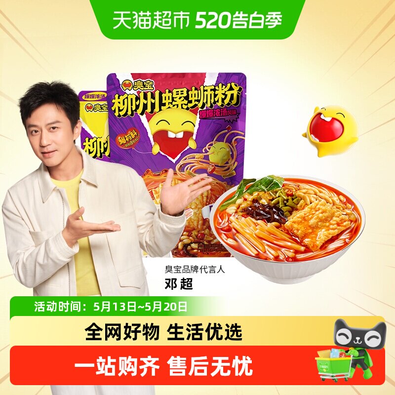 臭宝方便速食柳州螺蛳粉浓汤大片腐竹330g+悠享版243g