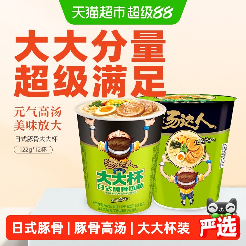 统一汤达人方便面日式豚骨拉面大大杯122g*12杯整箱泡面早餐夜宵
