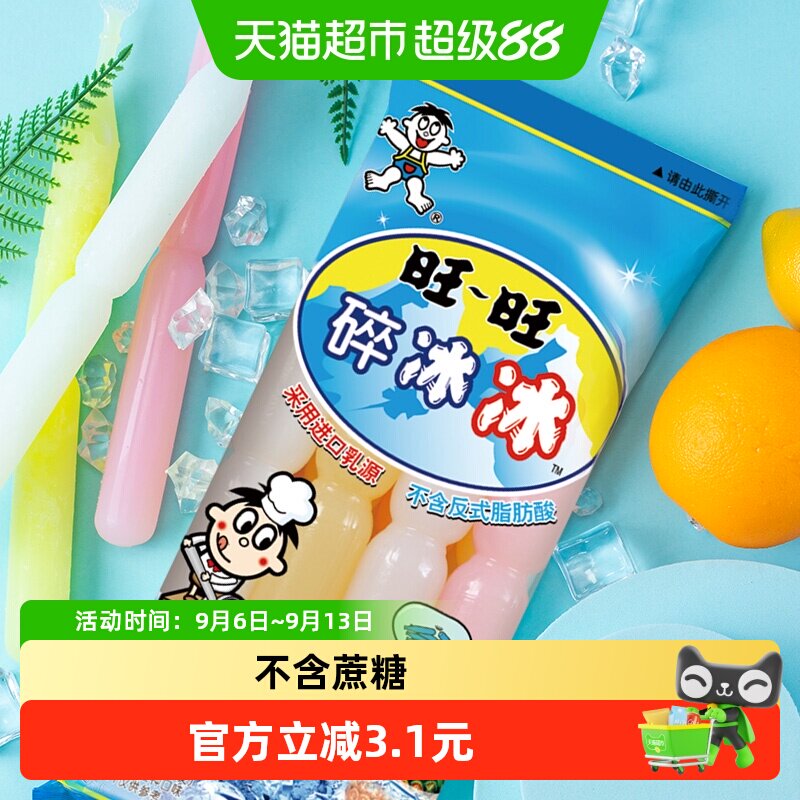 旺旺碎冰冰家庭装冰淇淋图片