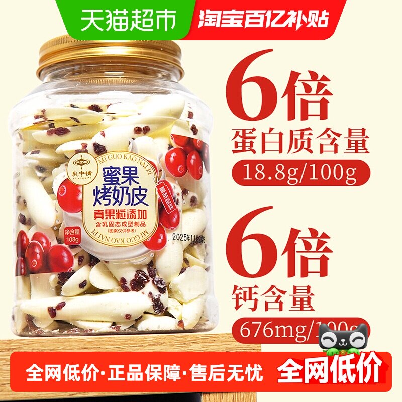 乳中情蜜果烤奶皮真果粒蔓越莓内蒙特产奶酪儿童奶片零食配料干净