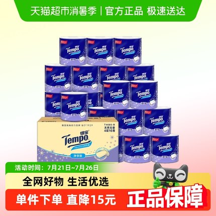 【新品上市】Tempo/得宝卷纸4层有芯卫生纸厕纸卷筒纸145g*16卷