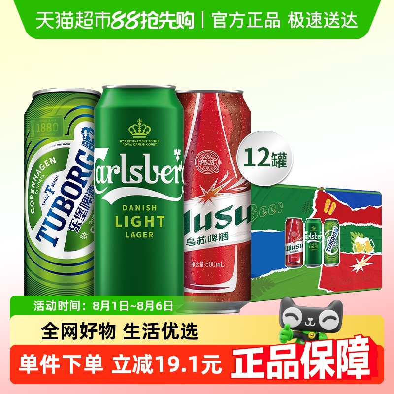 嘉士伯啤酒拉格啤酒组合装