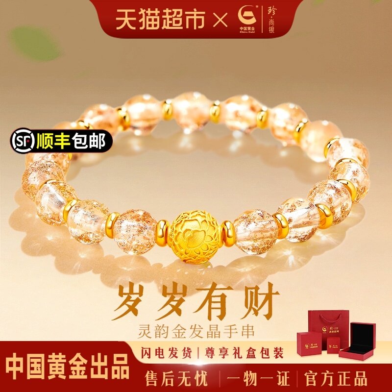 中国黄金珍尚银暴富黄水晶手串足银手链招财转运珠生日礼物送女友,饰品/流行首饰/时尚饰品新,手链,淘宝优惠券,粉丝福利购,淘宝优惠卷