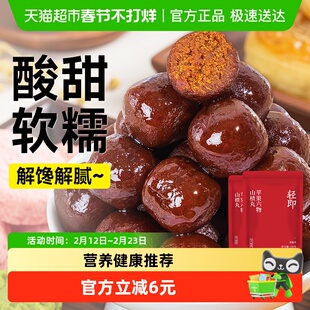 轻即苹果六物山楂丸陈皮无糖精山楂片无添加果丹皮儿童开胃零食品