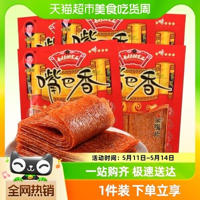 嘴巴香大辣片休闲食品80g×5包