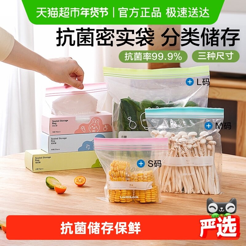 乐扣乐扣抗菌保鲜袋食品级家用冰箱密封袋自封袋食品袋冷冻分装袋,餐饮具,保鲜袋,淘宝优惠券,粉丝福利购,淘宝优惠卷