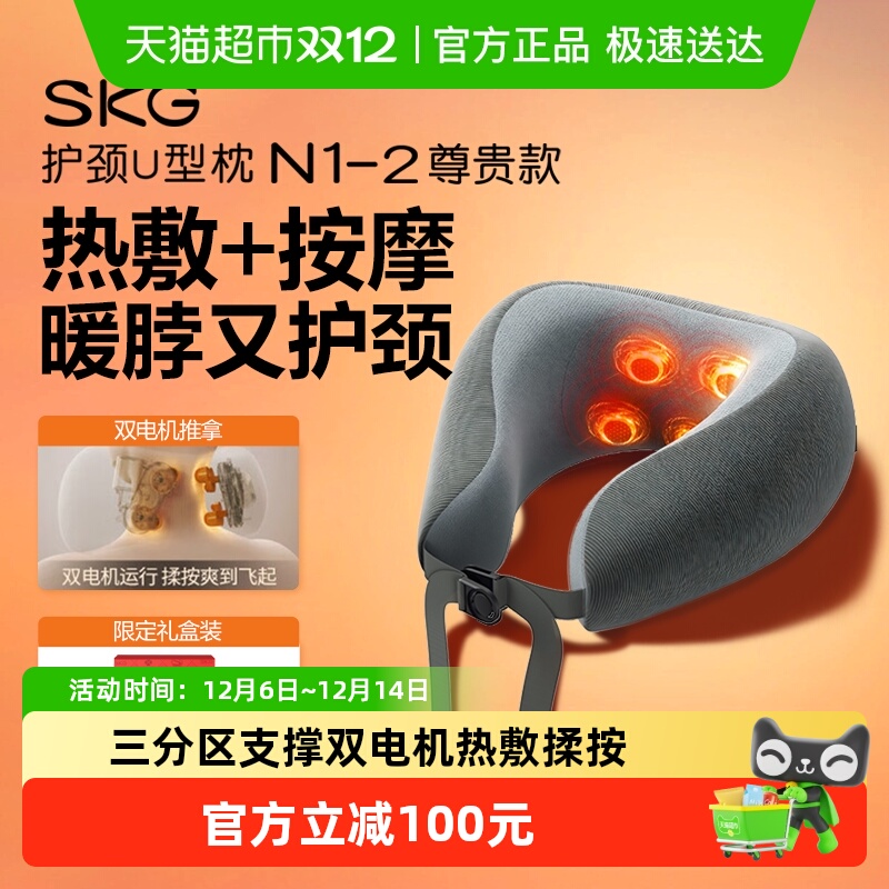 SKG颈椎按摩仪U型枕N1-2