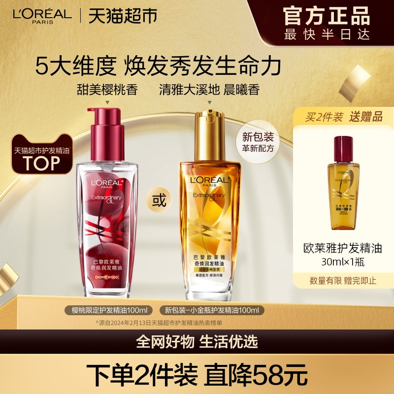 欧莱雅小金瓶护发精油发油改善防毛躁干枯发柔顺顺滑烫染受损护理