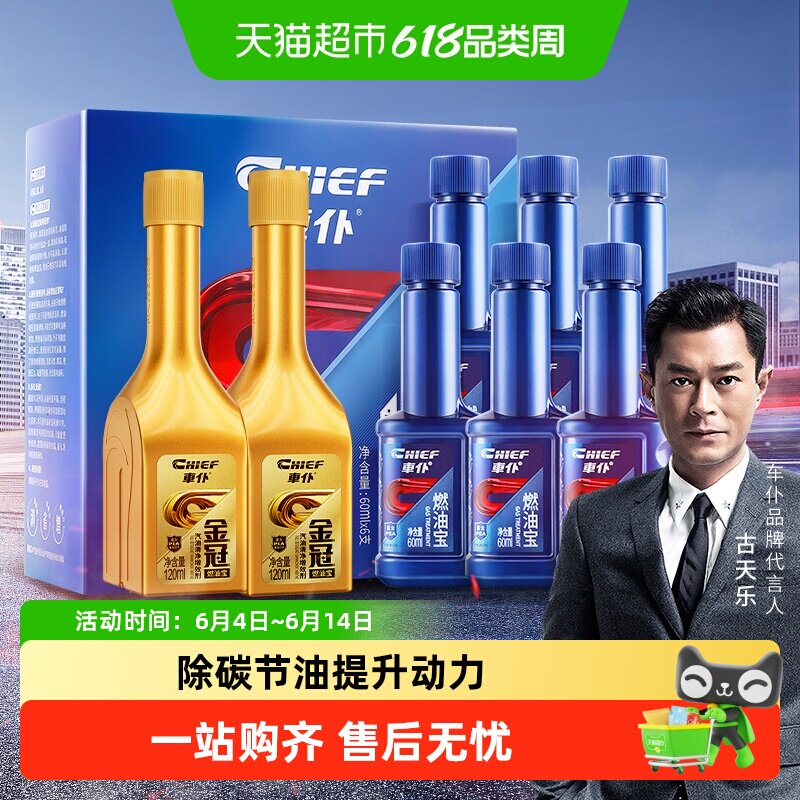 车仆汽车燃油宝汽油添加剂除积碳发动机养护节油宝积碳清洗剂金装