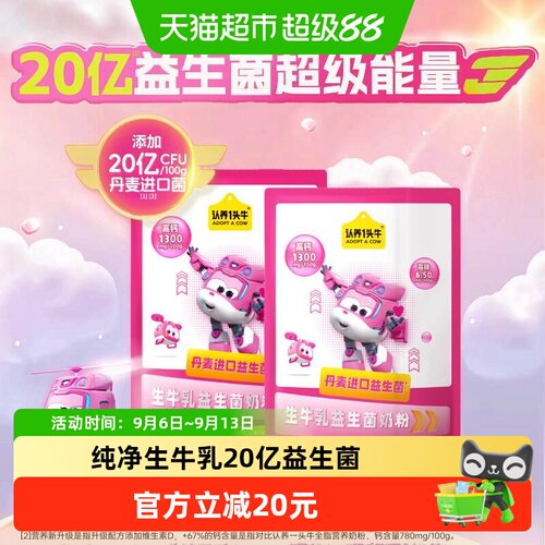 认养一头牛高锌益生菌学生奶粉