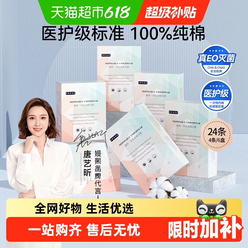 嫚熙一次性内裤女士款月子产妇灭菌纯棉孕妇产后大码旅行
