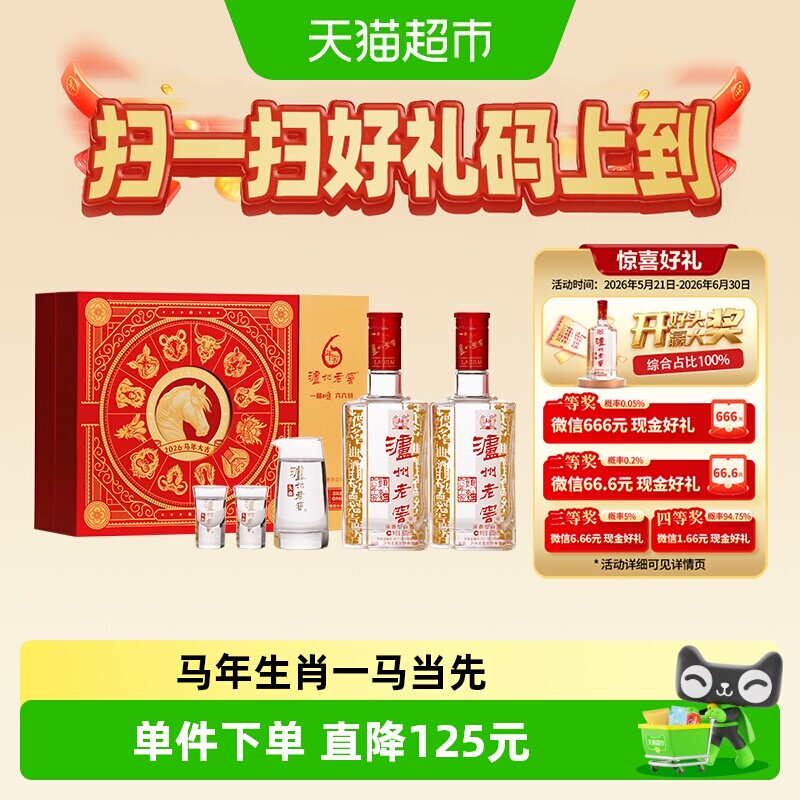 泸州老窖六年窖52度500ml*2礼盒