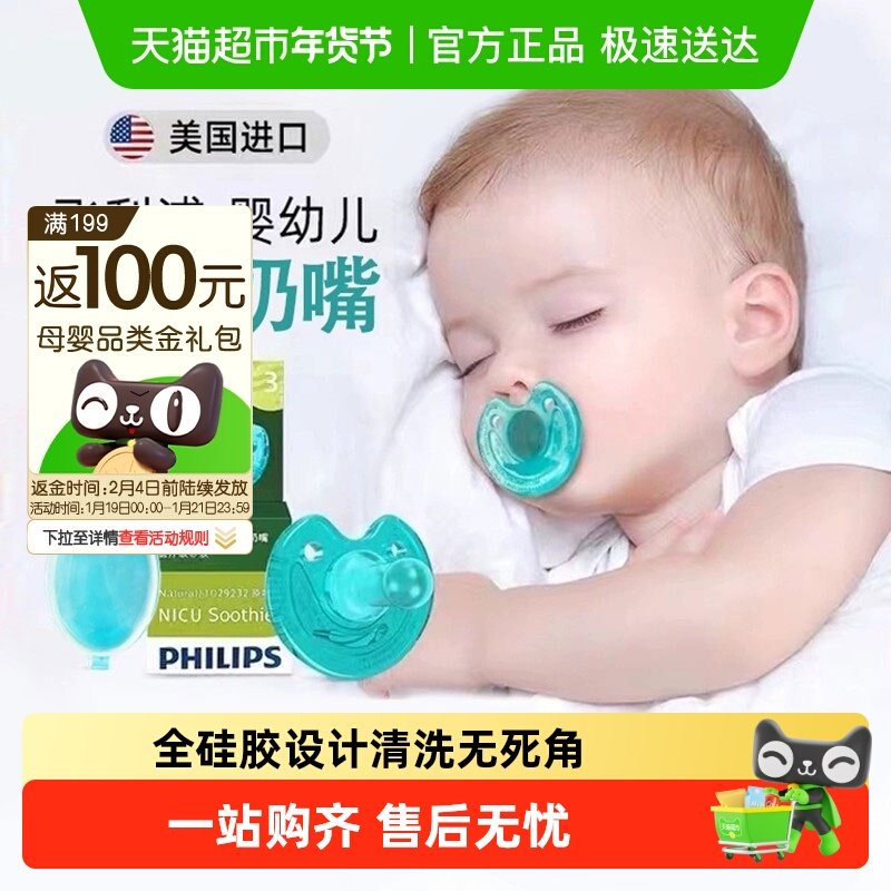 飞利浦新安怡安抚奶嘴新生婴儿宝宝0-6-12月超软仿母乳防胀气安睡,婴童用品,奶嘴/安抚奶嘴,淘宝优惠券,粉丝福利购,淘宝优惠卷