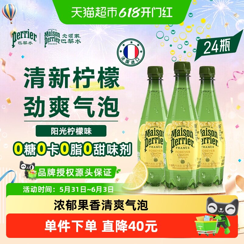 法国进口巴黎水小彩瓶无糖柠檬味气泡水