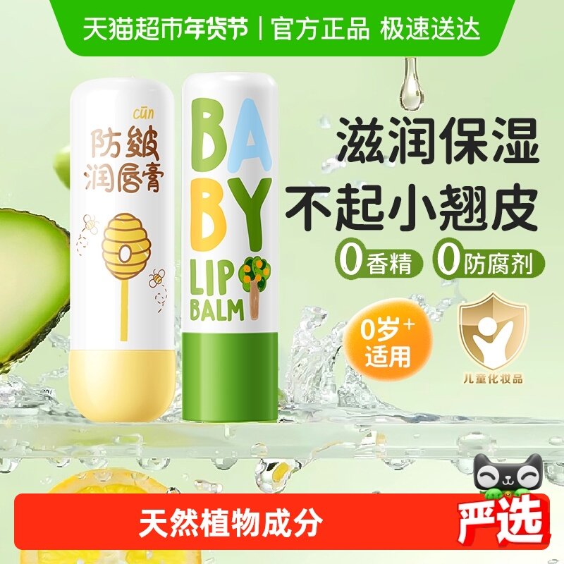 润本儿童护唇膏植物果油保湿滋润婴幼儿宝宝润唇膏补水防干裂