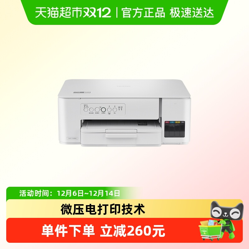 兄弟DCP-T436W彩色喷墨打印机