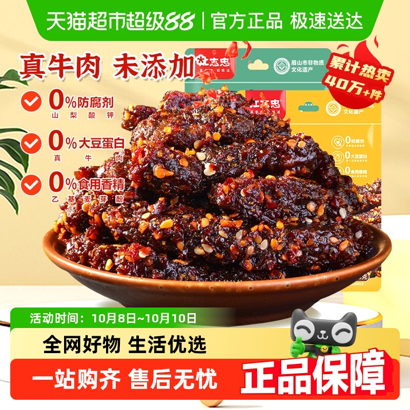 江志忠麻辣五香牛肉开袋即食多袋组合牛肉干四川特产休闲网红零食