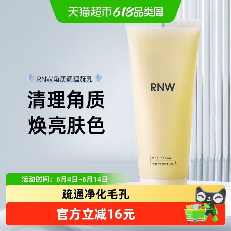 RNW/如薇去角质啫喱150ml*1支温和清洁面部黑头闭口螨虫深层清洁