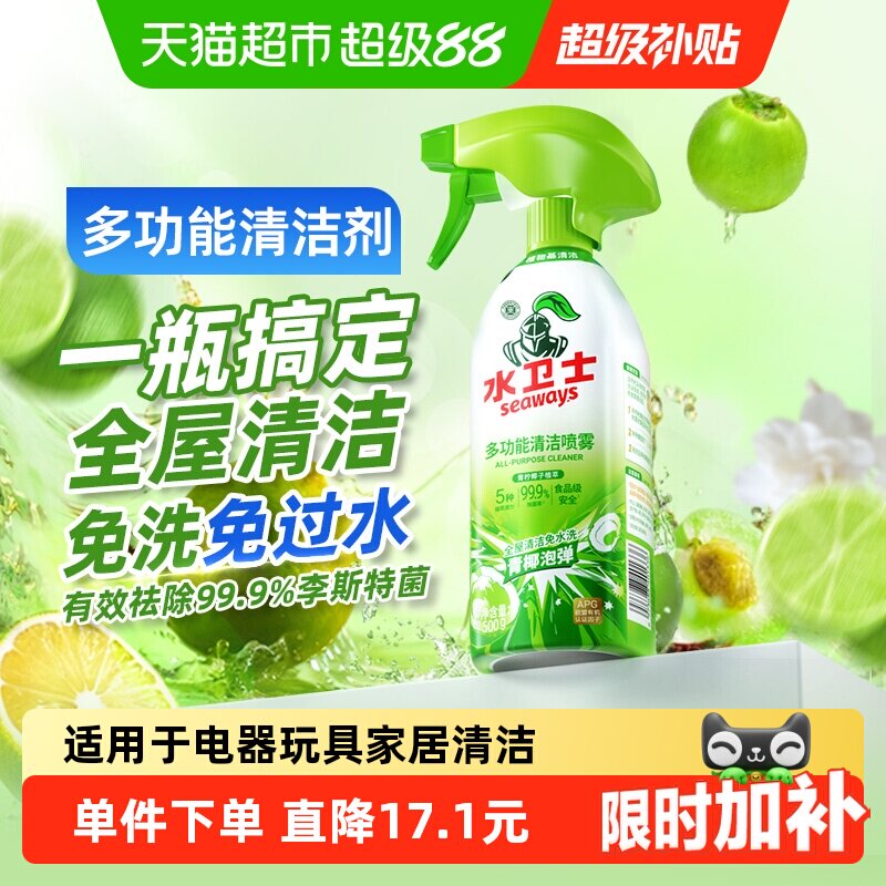水卫士多功能清洁剂电器冰箱烤箱电饭煲去油污除菌免水洗 水卫仕