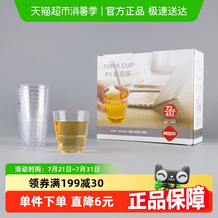 阿姿玛一次性加厚航空小杯子45只72ml透明水杯白酒杯咖啡塑料杯