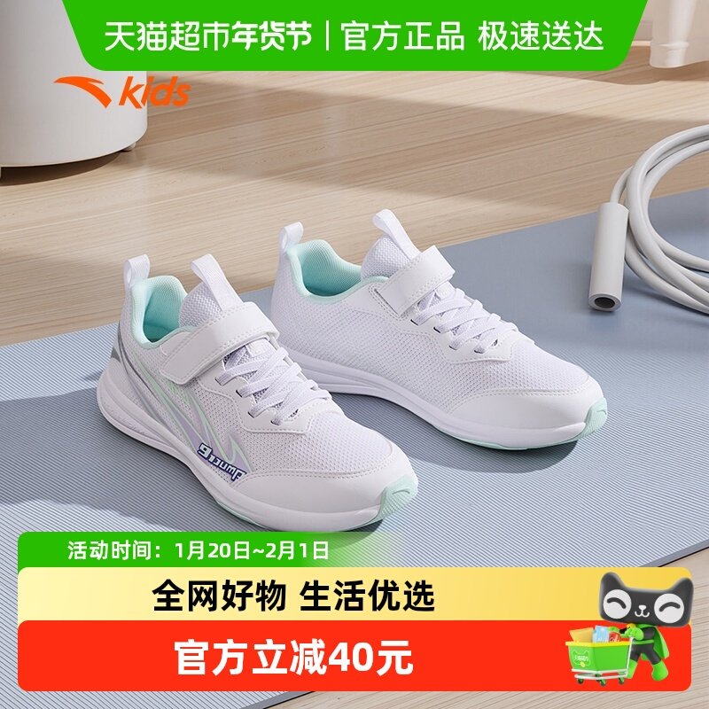 安踏儿童专业跳绳鞋女童鞋2025夏季新款透气跑步鞋轻便跑鞋运动鞋,童鞋/婴儿鞋/亲子鞋,运动鞋,淘宝优惠券,粉丝福利购,淘宝优惠卷