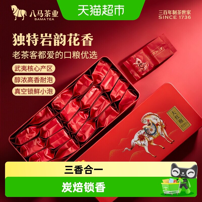 八马武夷山大红袍即冲即饮锁鲜图片