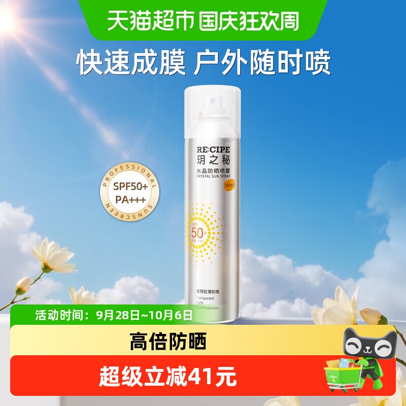 玥之秘防晒喷雾防紫外线全身通用脸部隔离紫外线防晒户外