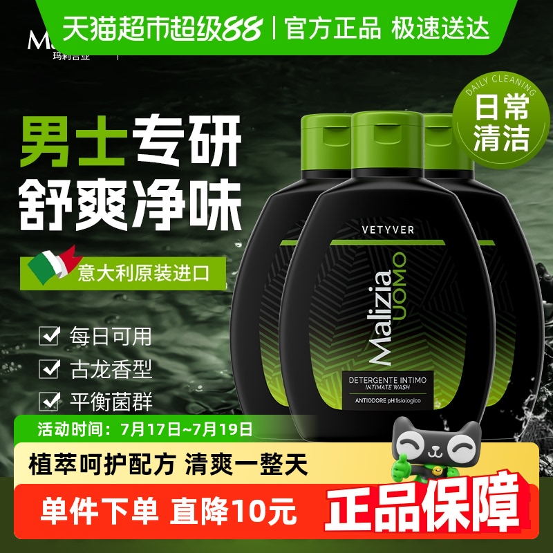玛莉吉亚进口私处护理热卖TOP