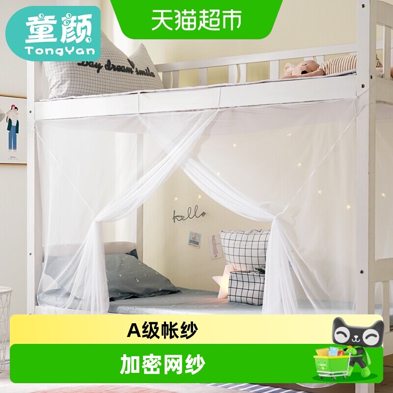 童颜学生上下铺加密网眼防蚊蚊帐图片