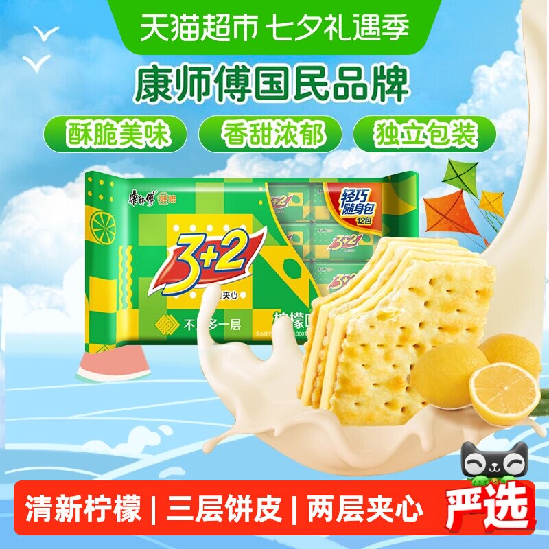 康师傅3+2苏打夹心饼干清新柠檬味营养办公室食品零食分享装