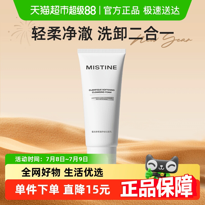 Mistine氨基酸表活洗面奶