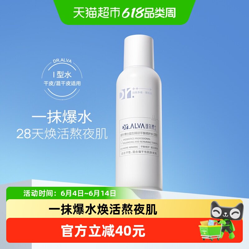 瑷尔博士益生菌湿敷爽肤水140ml滋润混干皮修护舒缓持久水润保湿