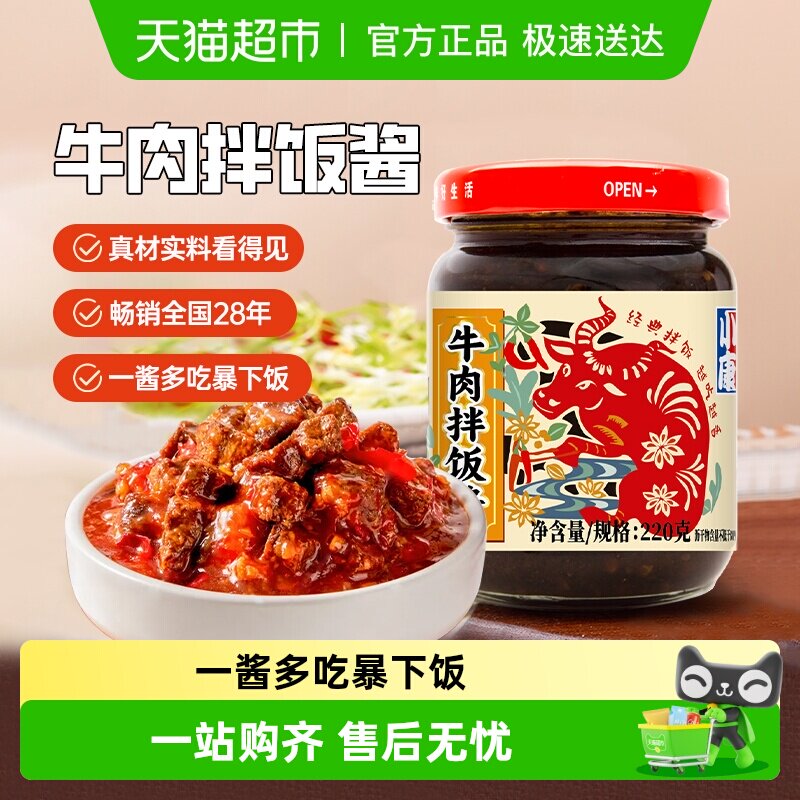 【包邮】小康牛肉拌饭酱调味酱下饭酱拌饭酱即食正宗徐州特产