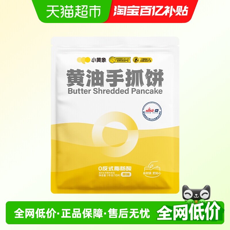 小黄象黄油葱油饼手抓饼儿童早餐葱油饼面饼皮饼酥皮速食手抓饼