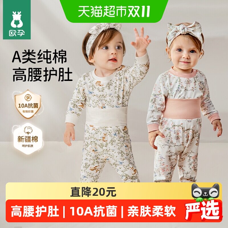 欧孕宝宝秋衣秋裤纯棉秋季婴幼儿高腰护肚内衣套装男女童分体睡衣