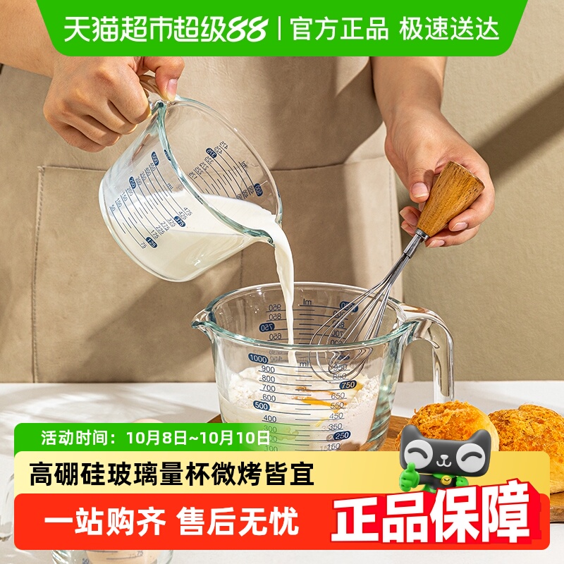 摩登主妇玻璃量杯带刻度耐高温烘焙工具厨房专用食品级打鸡蛋杯子