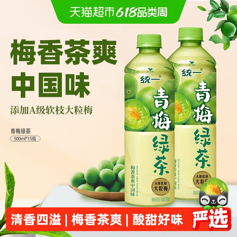 统一茶饮料青梅绿茶大粒梅风味整箱（新老包装随机发）