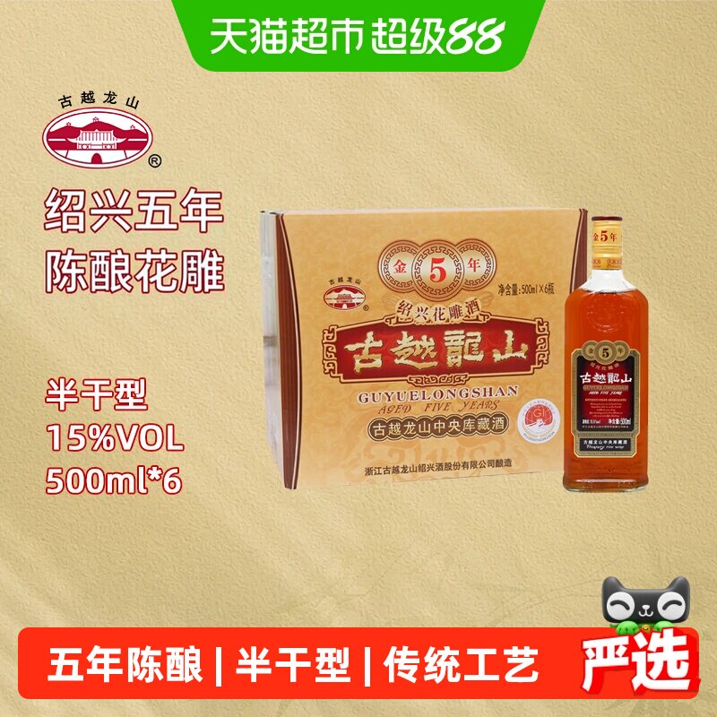古越龙山绍兴五年陈半干花雕酒图片