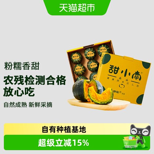 甜小南南瓜礼盒贝贝南瓜