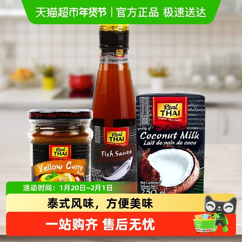 【进口】泰国丽尔泰咖喱组合黄咖喱+鱼露+椰浆,粮油调味/速食/干货/烘焙,咖喱/粉/块/酱,淘宝优惠券,粉丝福利购,淘宝优惠卷