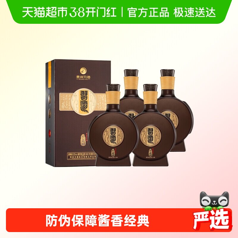 【下拉商详享补贴】贵州习酒国产白酒窖藏1988精装500ml*4瓶53度