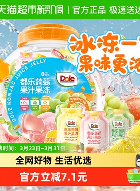 Dole/都乐蒟蒻果汁果冻1020g/罐三口味白桃青提柠檬夏季儿童零食