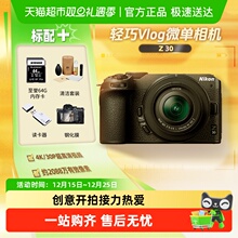 尼康Z30微单数码相机学生入门高清视频vlog家用旅游摄影摄像照相