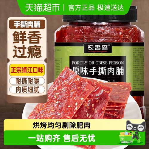 农香森靖江手撕肉脯蜜汁味肉干
