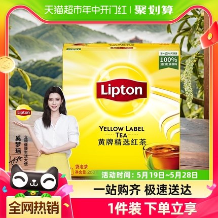 Lipton立顿黄牌精选红茶商务招待袋泡茶自制奶茶办公室提神下午茶