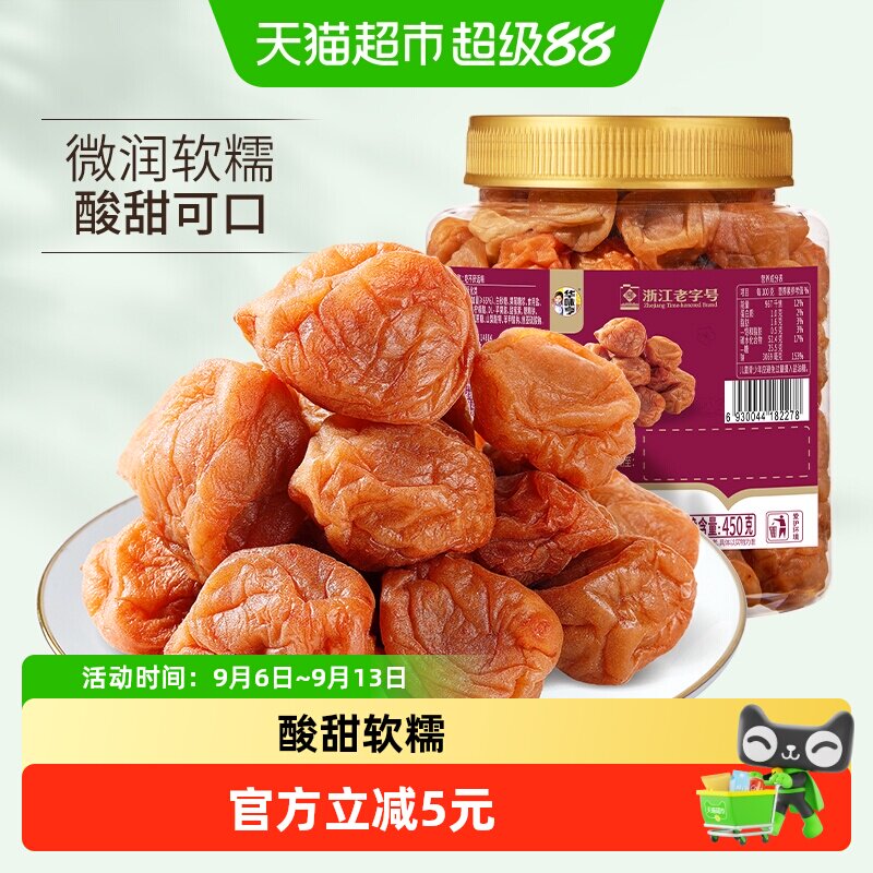 华味亨酸甜话梅罐装450g图片
